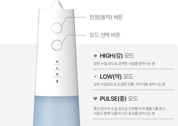 D_3가지맞춤형모드 구강세척기 강 중 약