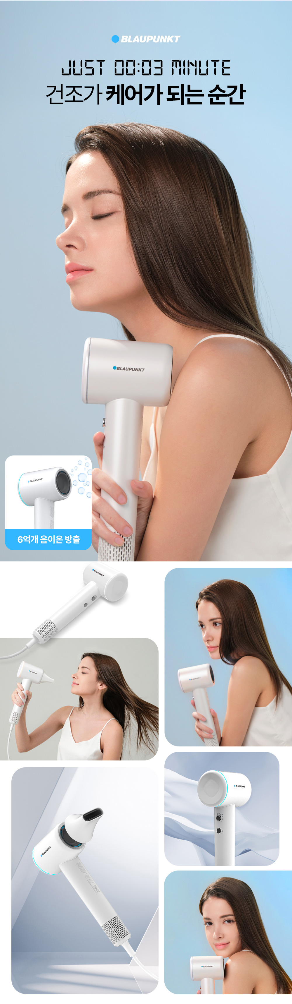 BLDC헤어드라이어 블라우풍트 BLDC 헤어드라이어